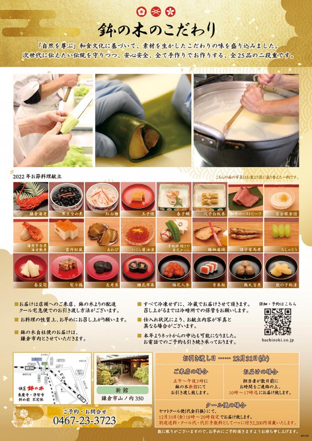 2021_hachinoki_osechi_chirashi_01_OL