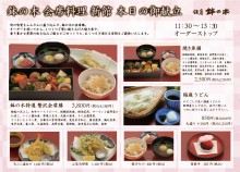 2103_hachinoki_menu_A3_0322