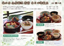 2104_hachinoki_menu_A3_0420_A