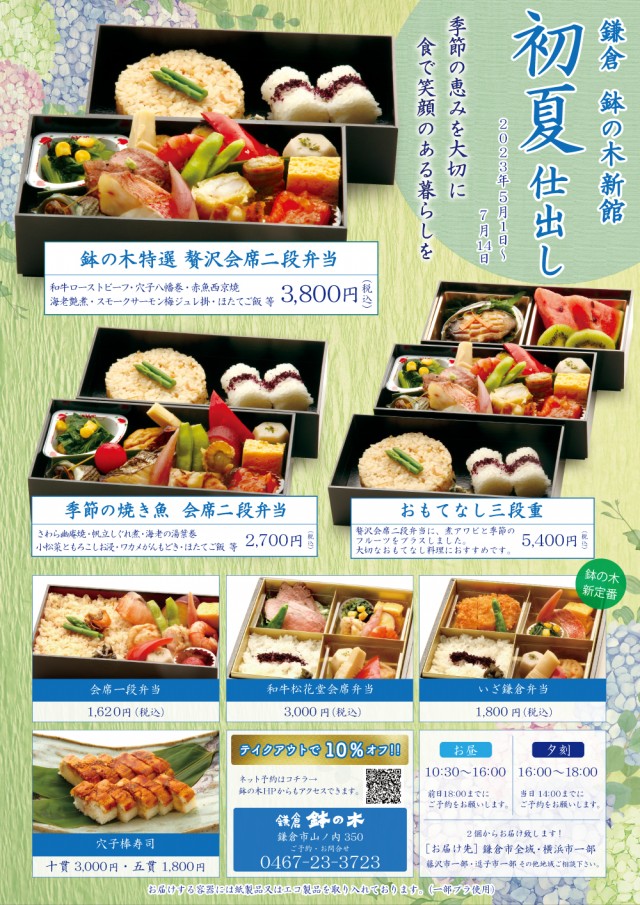 WEB_hachinoki_syoka_chirashi_omote_2305