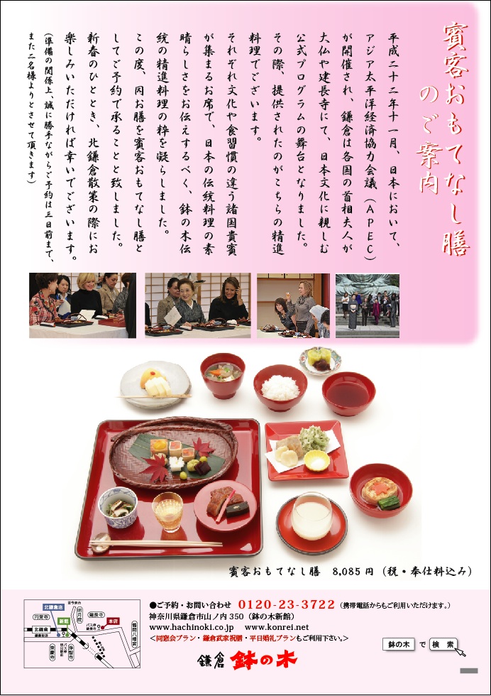 賓客おもてなし膳