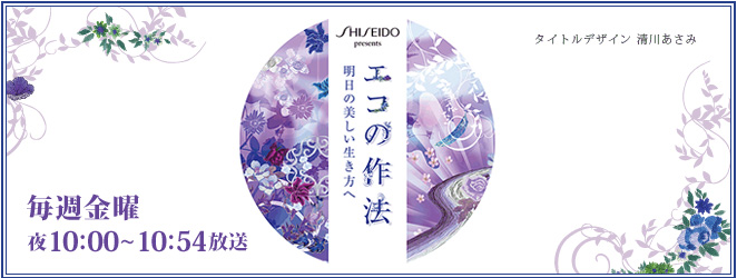 BS朝日「エコの作法」で鉢の木が登場します