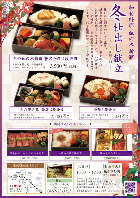 冬の仕出しお料理 12/11より