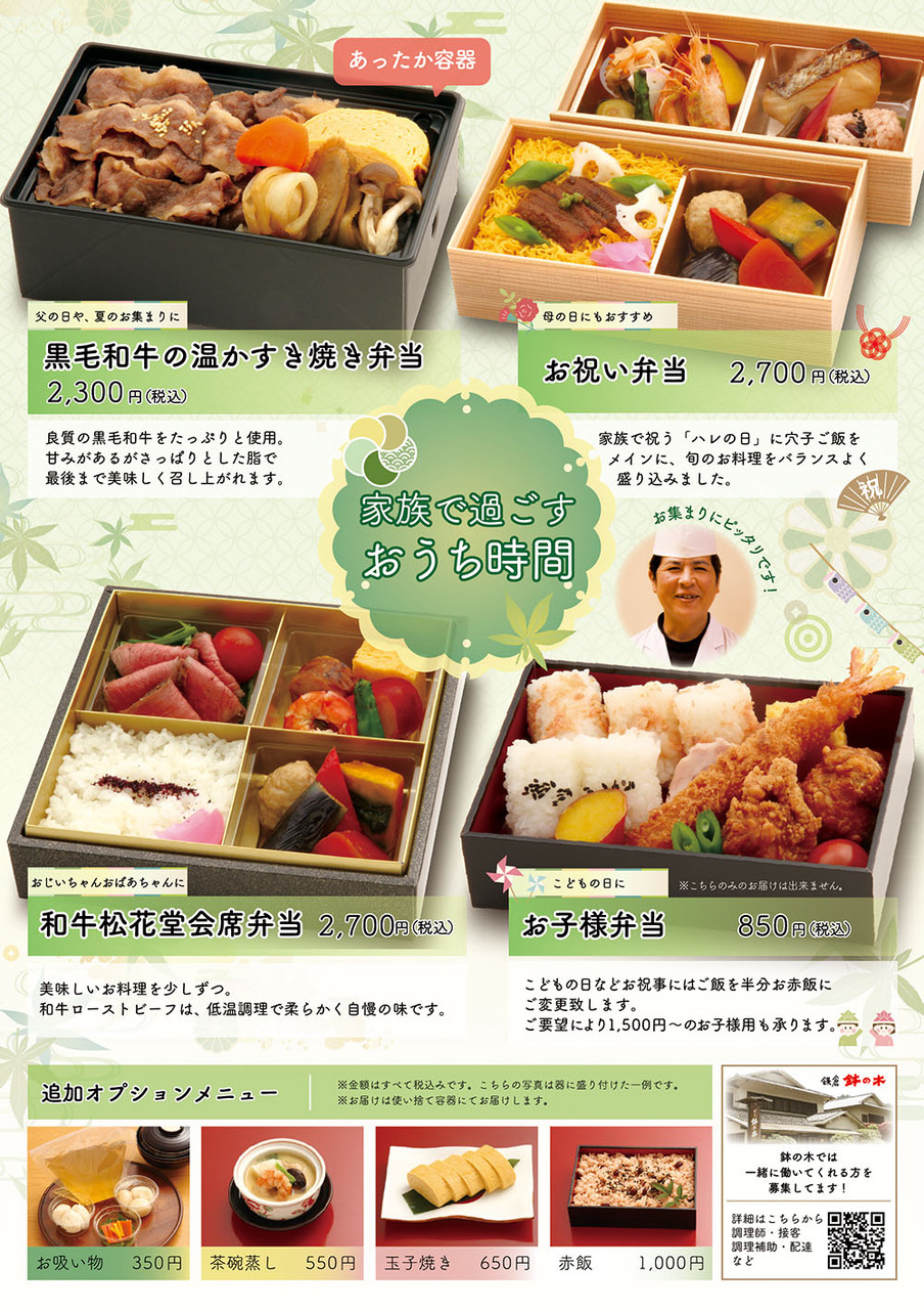 初夏の仕出しお料理　4/20より